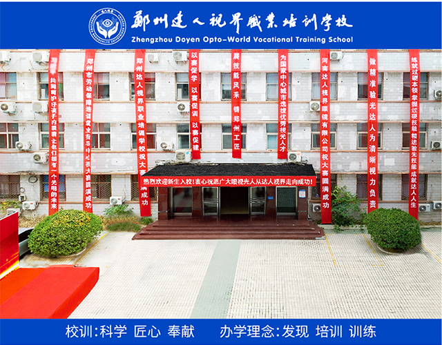 验光师培训学校